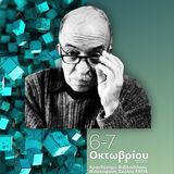 Δ΄ Επιστημονικό Συνέδριο Νέων Ερευνητών «Ο Παύλος Μάτεσις στον 21ο αιώνα»