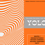 YOLO -  Πάμε σινεμά!